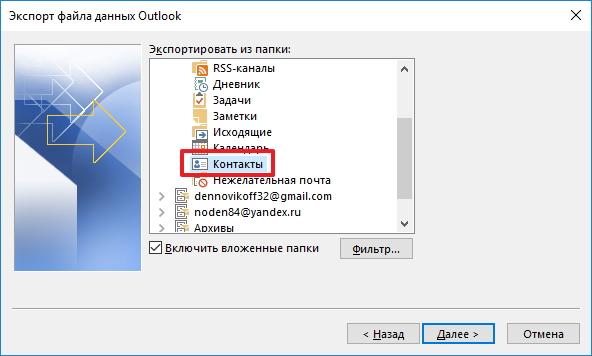 Как импортировать контакты в outlook